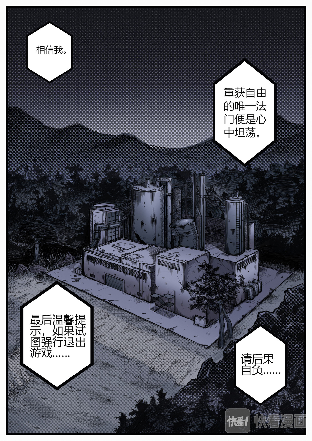 惩罚者·再教育中心 第02话 第8页