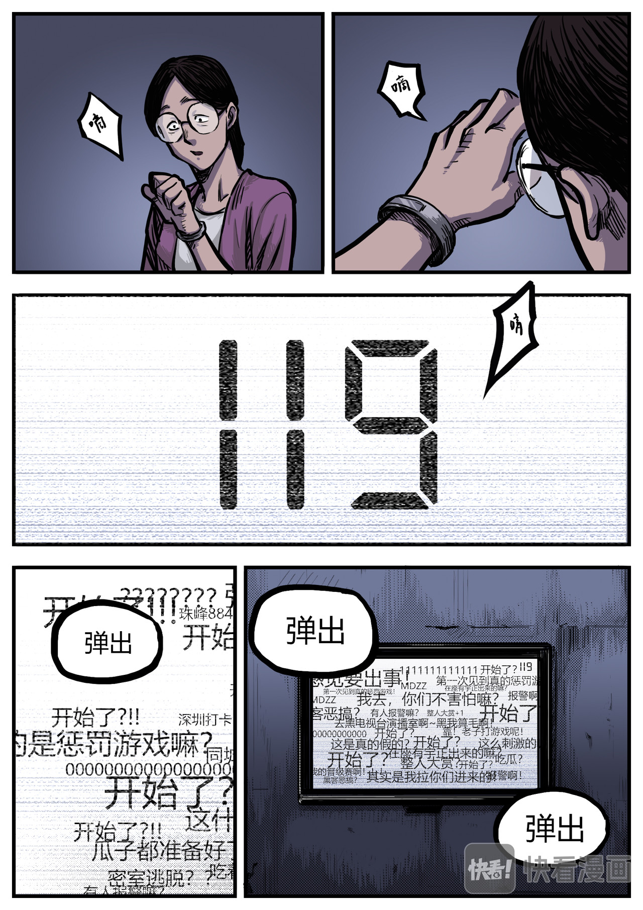 惩罚者·再教育中心 第02话 第10页