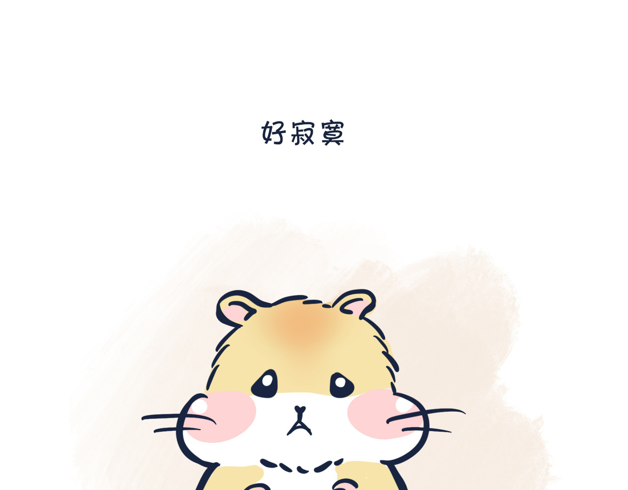  动物大涩会 吃货的小烦恼 第2页