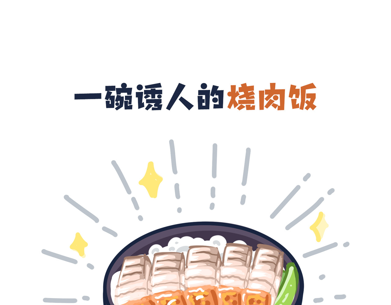  动物大涩会 吃货的小烦恼 第13页