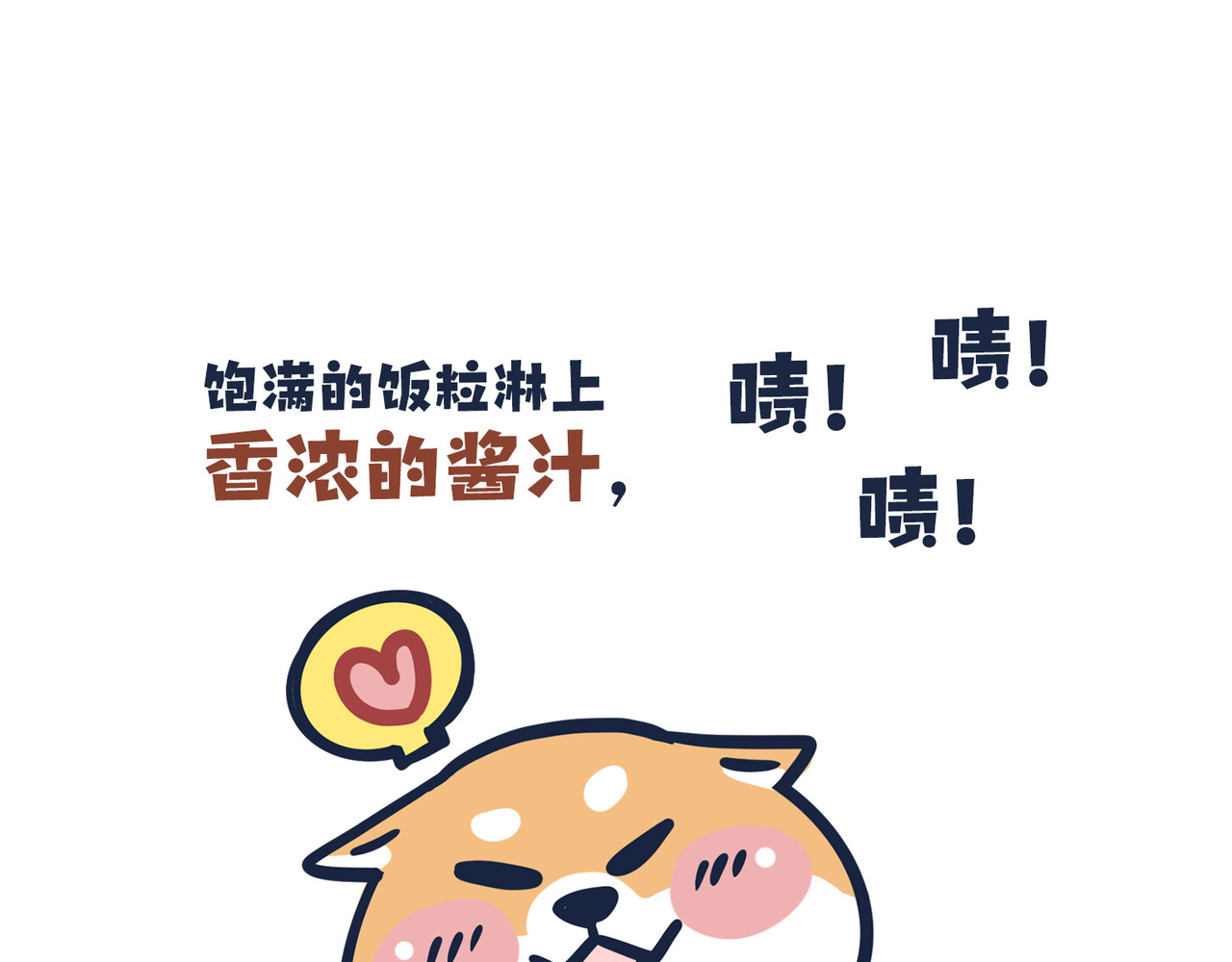  动物大涩会 吃货的小烦恼 第17页