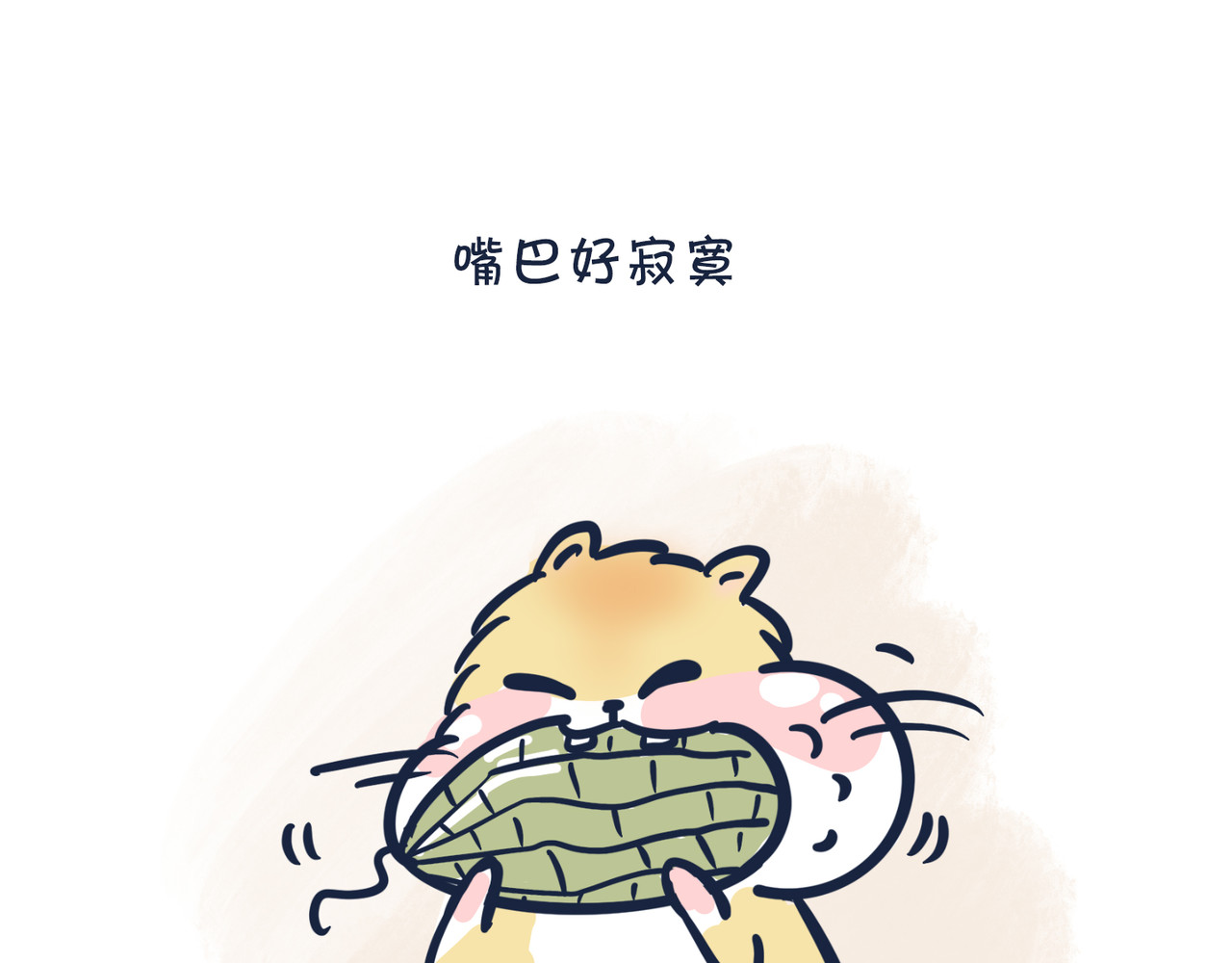  动物大涩会 吃货的小烦恼 第4页