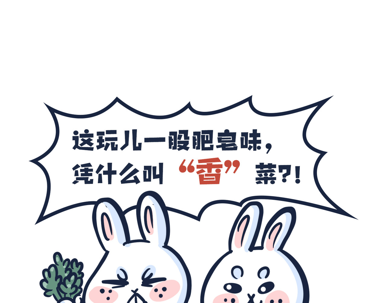  动物大涩会 吃货的小烦恼 第37页
