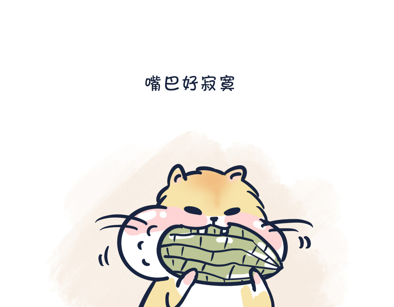  动物大涩会 吃货的小烦恼 第6页