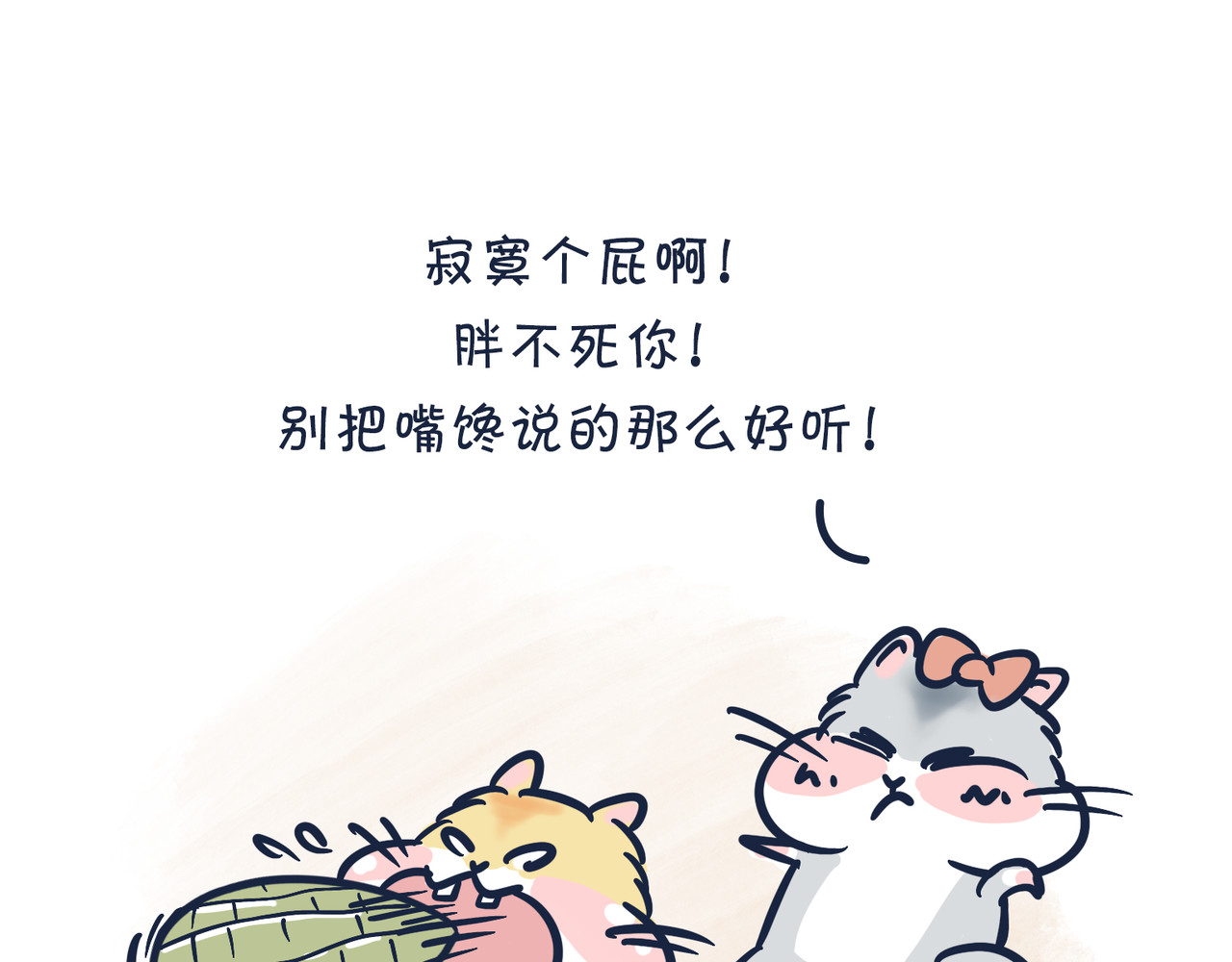  动物大涩会 吃货的小烦恼 第10页