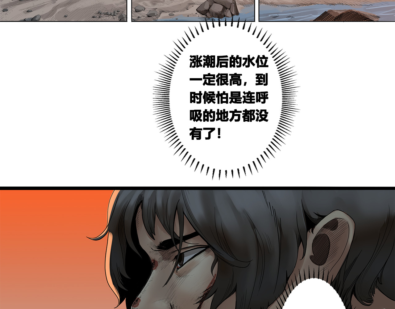 兽魂 02 巨蟒 第17页