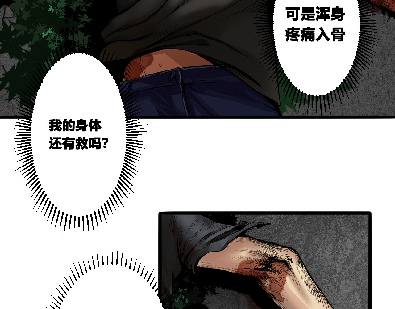 兽魂 02 巨蟒 第3页