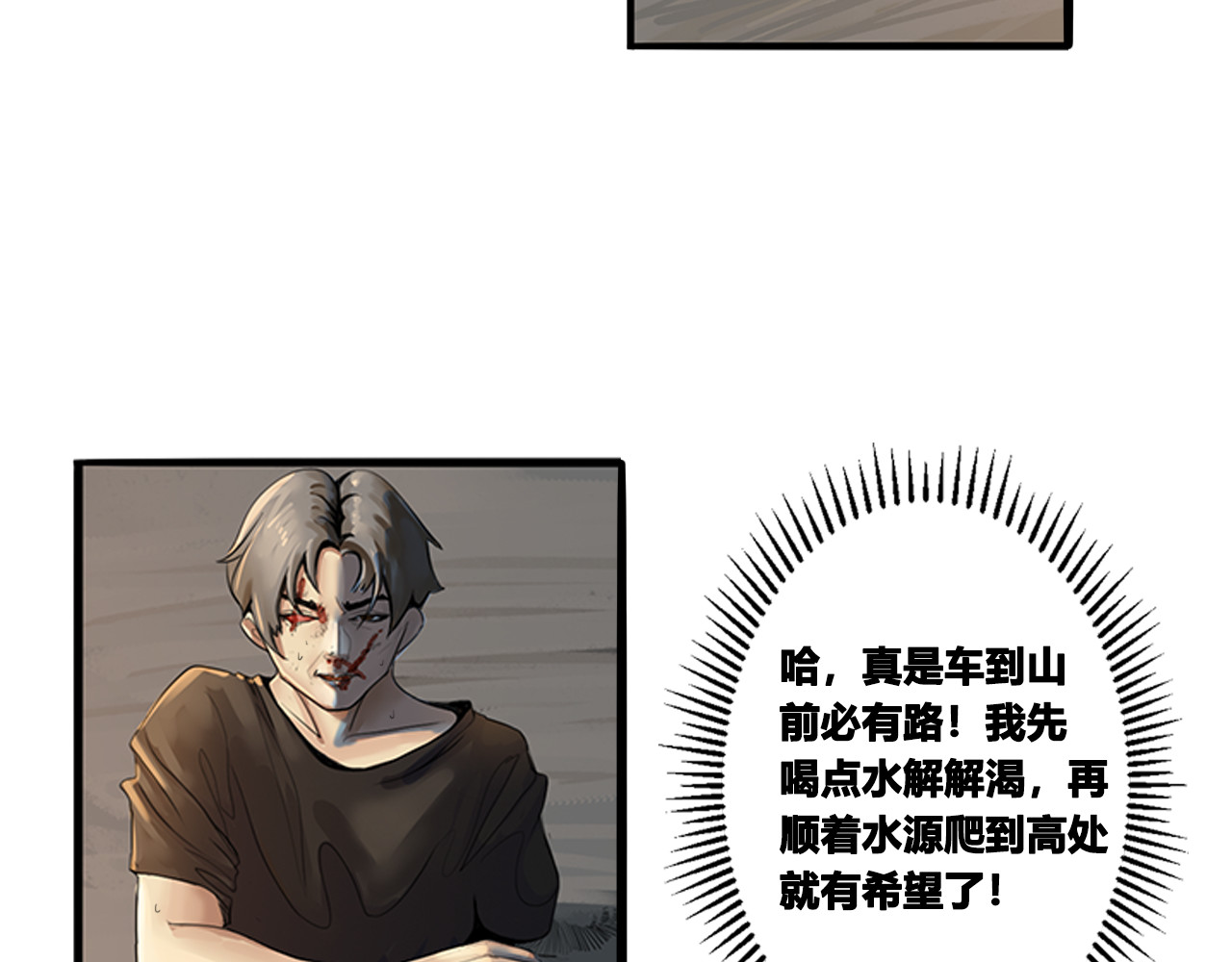 兽魂 02 巨蟒 第24页