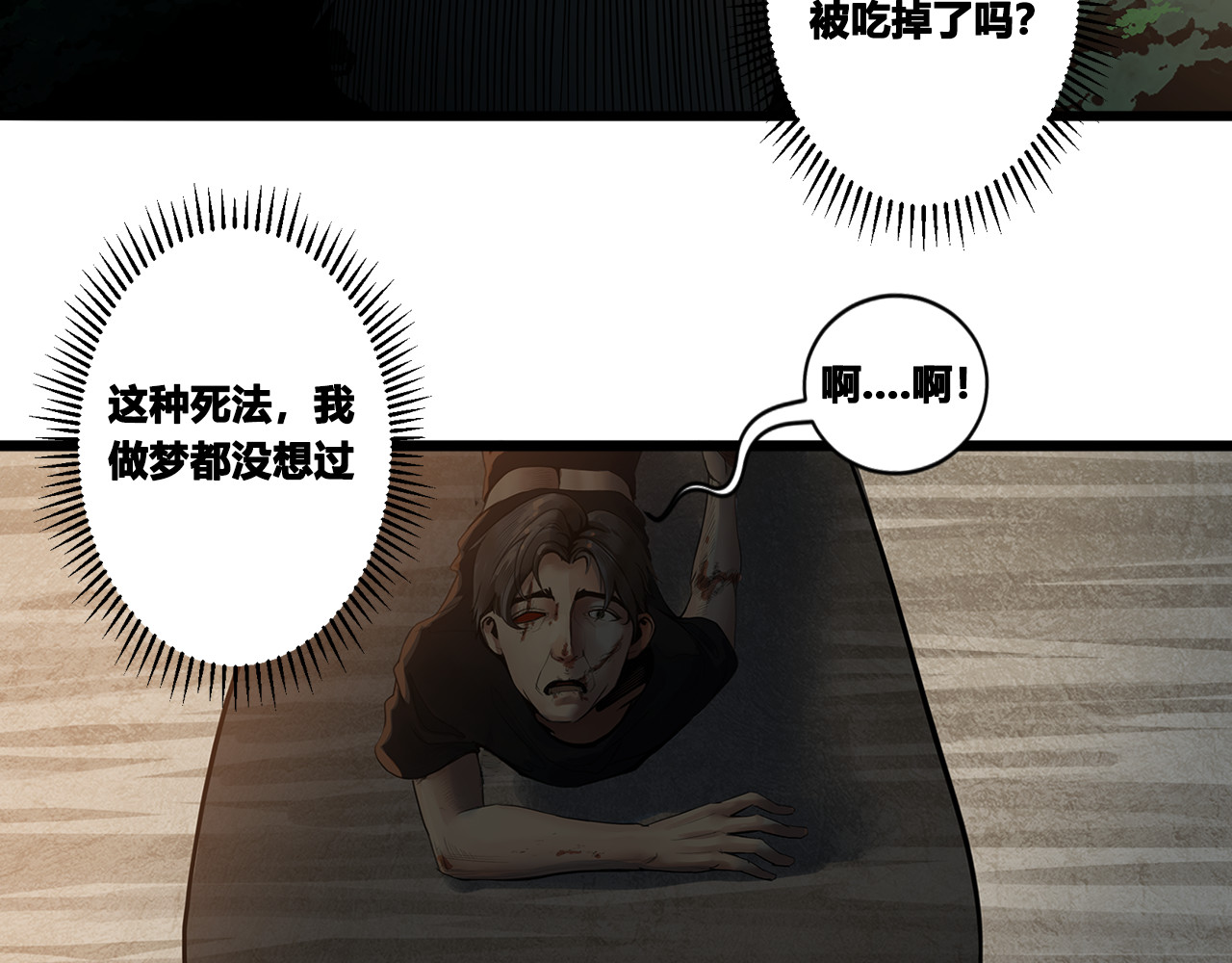 兽魂 02 巨蟒 第35页
