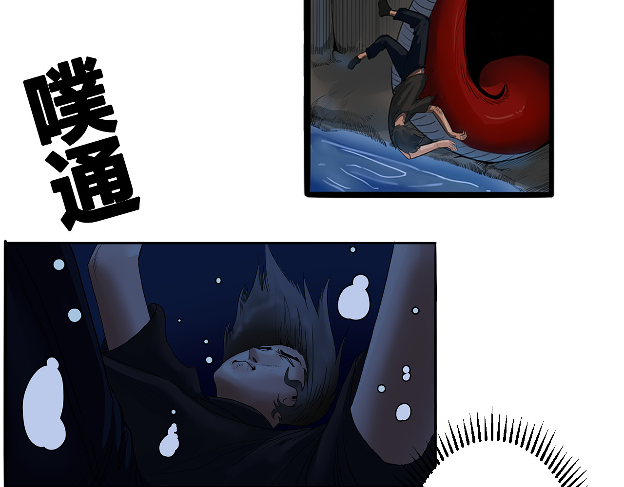 兽魂 02 巨蟒 第40页