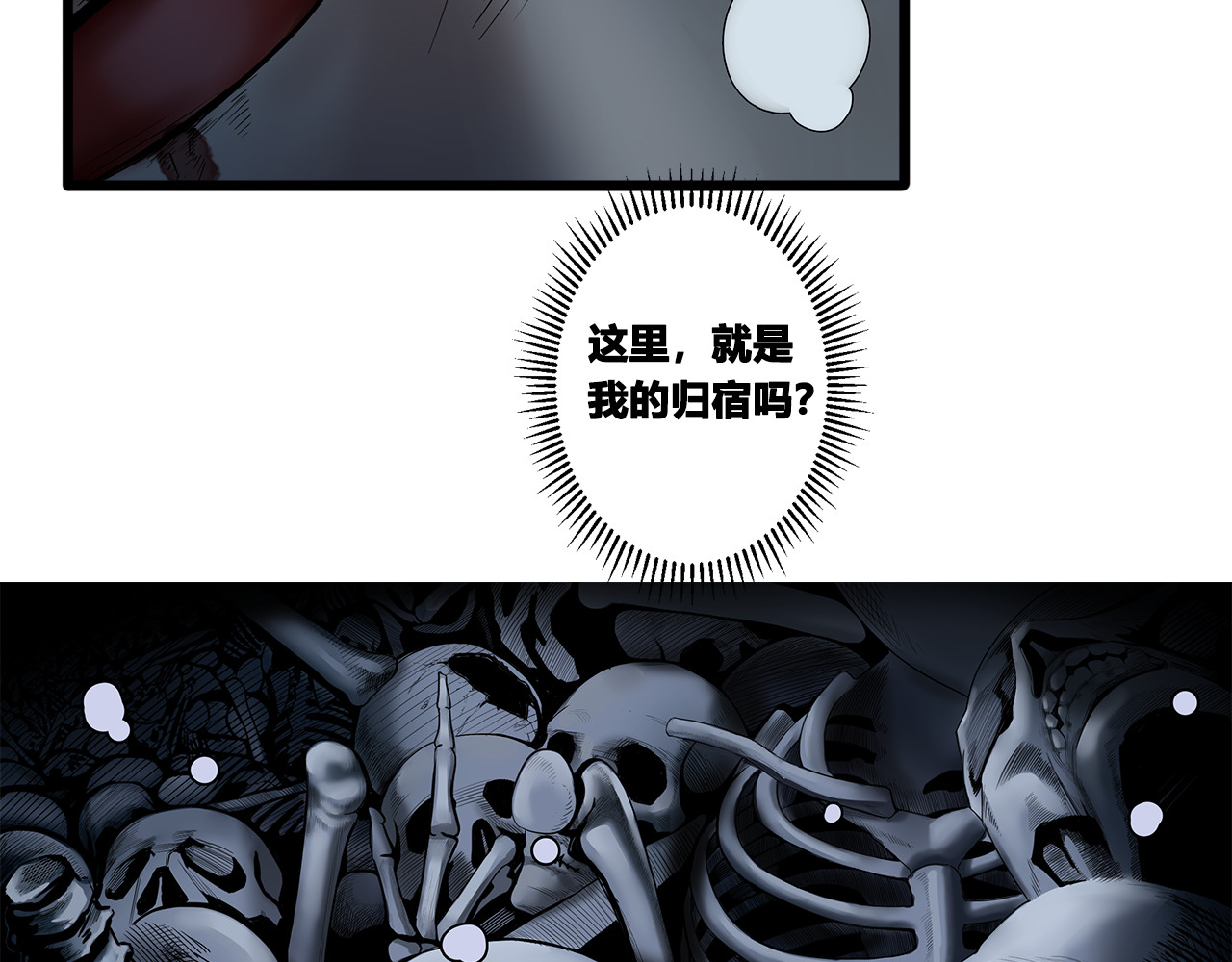 兽魂 02 巨蟒 第45页
