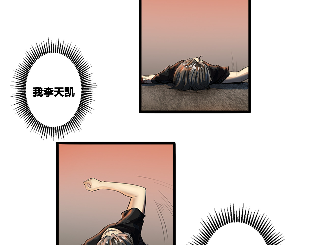 兽魂 02 巨蟒 第10页