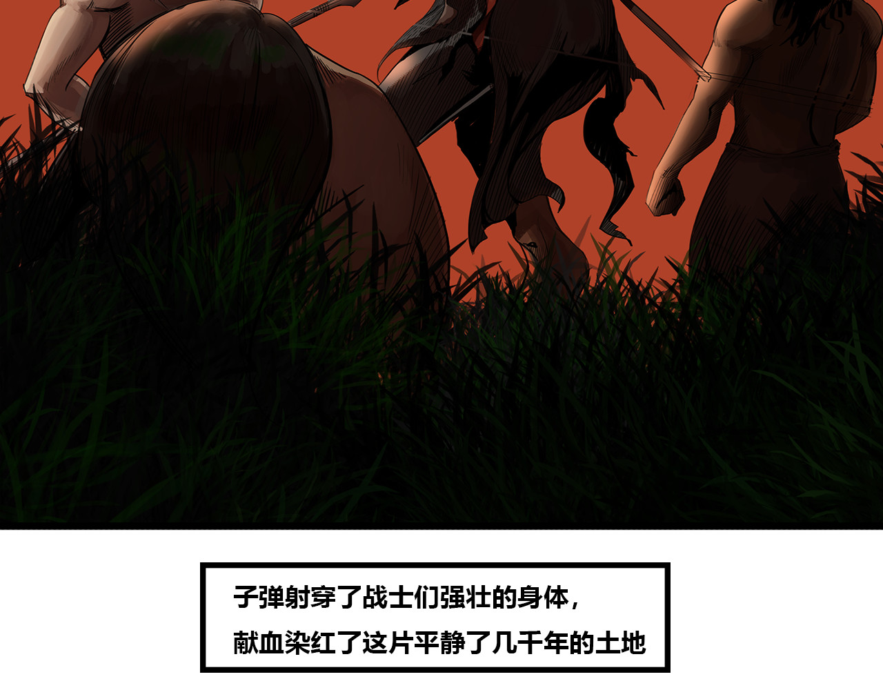 兽魂 00 序章 惨剧 第20页