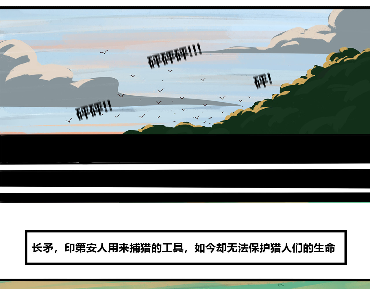 兽魂 00 序章 惨剧 第21页