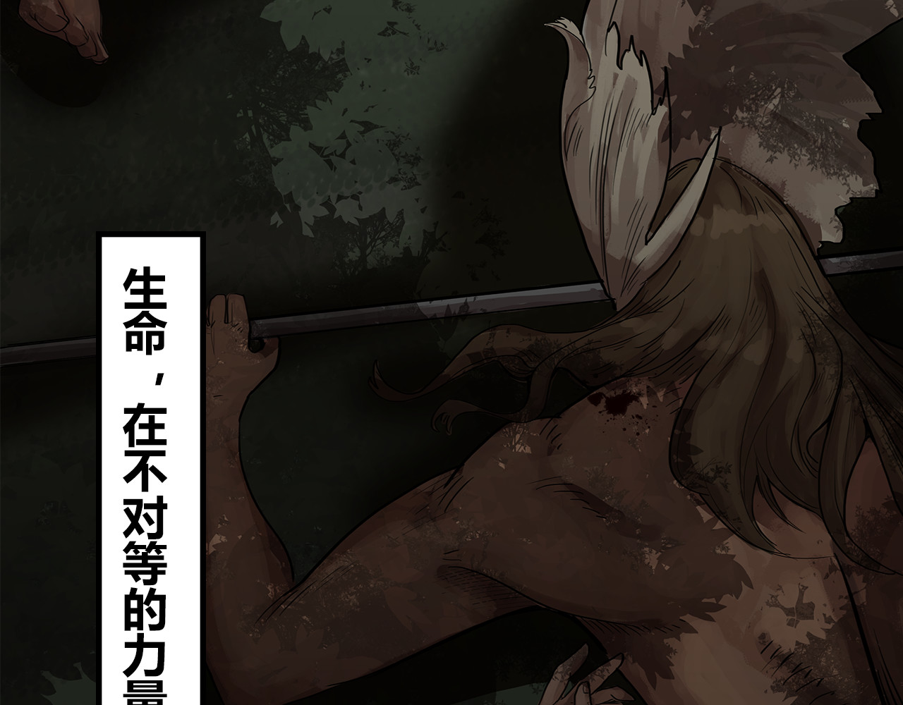兽魂 00 序章 惨剧 第28页