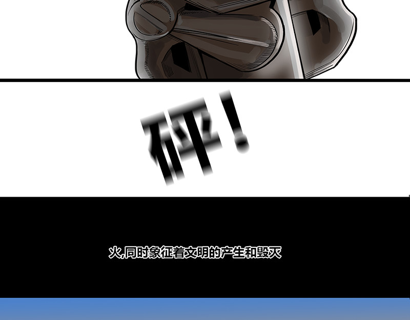 兽魂 00 序章 惨剧 第34页