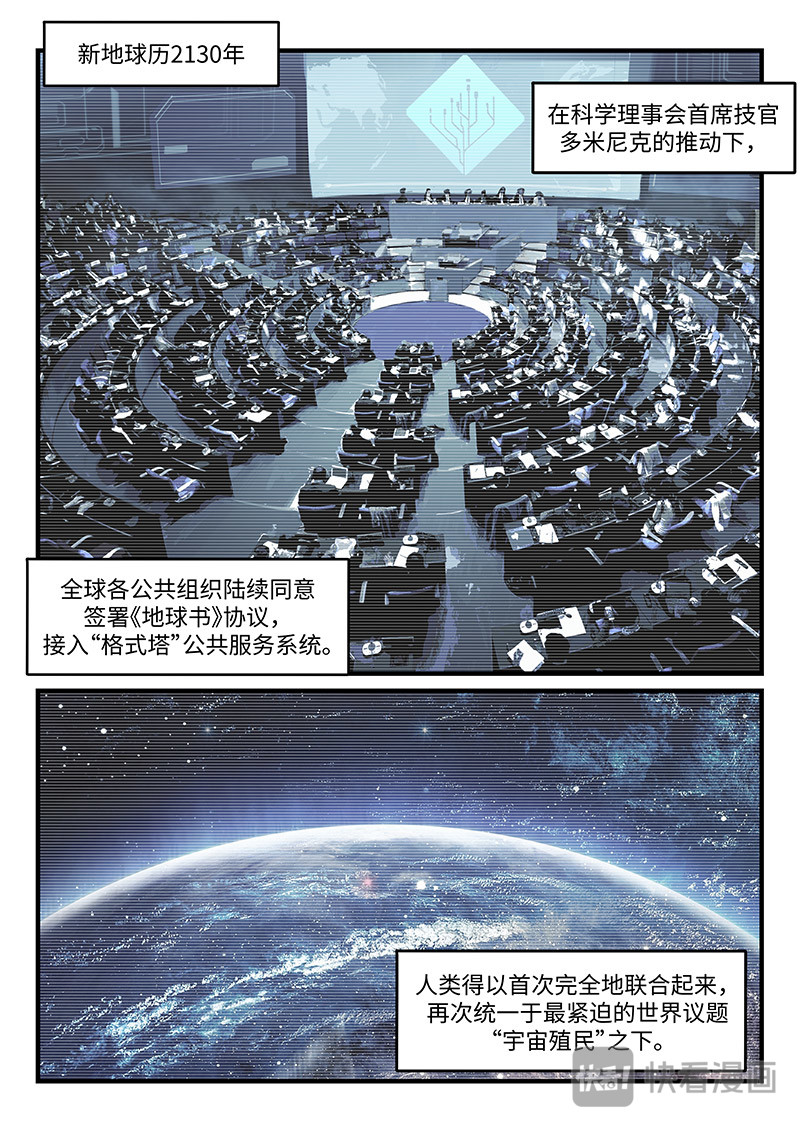 战双帕弥什：构造纪元 多米尼克的孤儿 序（下） 第4页