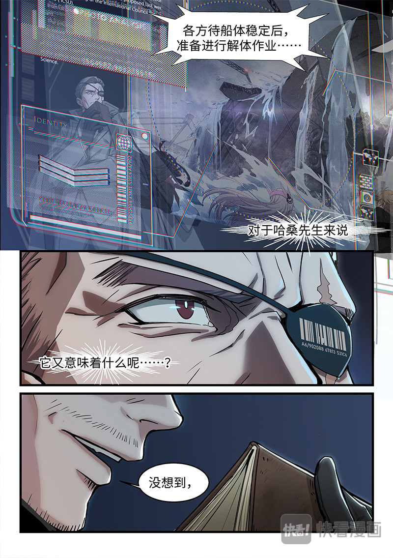 战双帕弥什：构造纪元 多米尼克的孤儿 序（下） 第7页