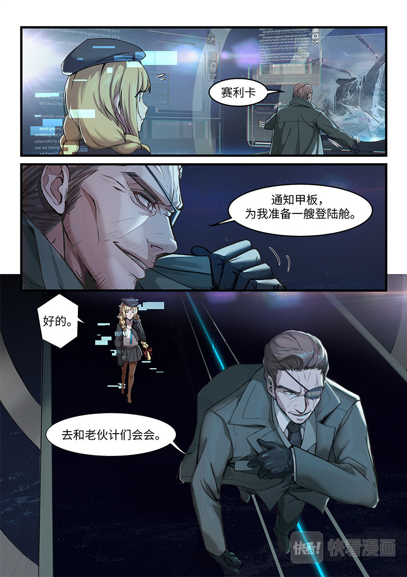 战双帕弥什：构造纪元 多米尼克的孤儿 序（下） 第9页