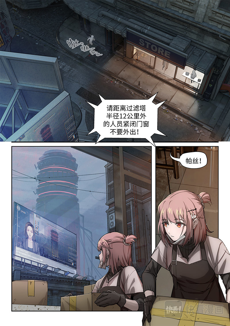 战双帕弥什：构造纪元 多米尼克的孤儿 第1话 第3页