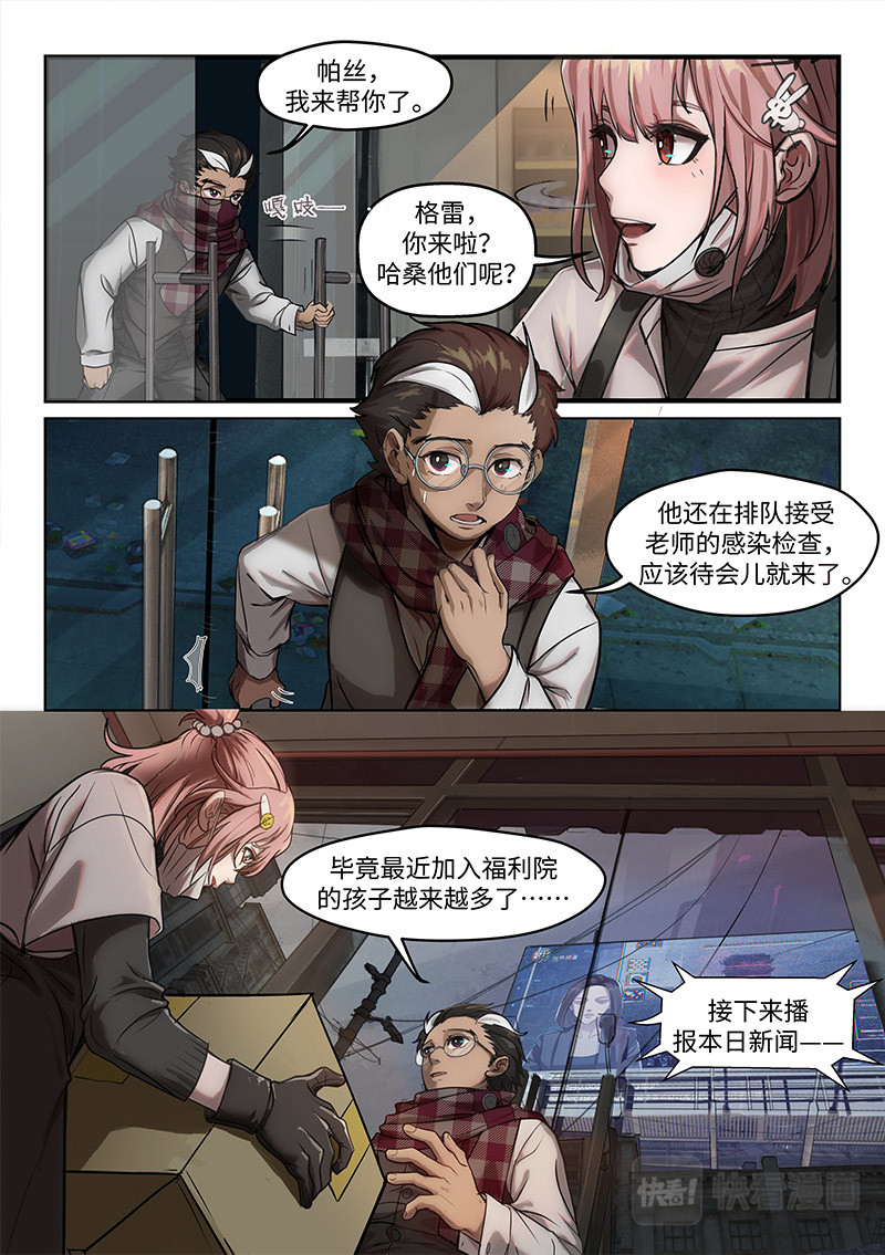 战双帕弥什：构造纪元 多米尼克的孤儿 第1话 第4页