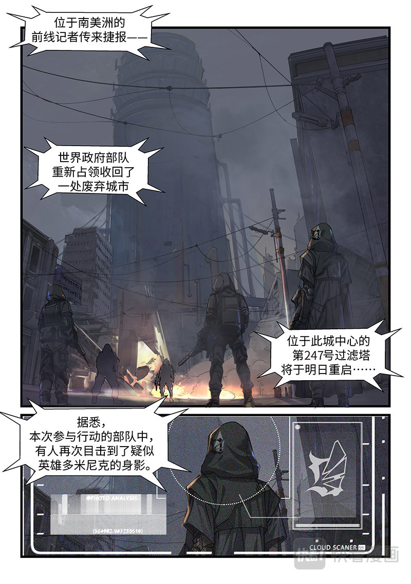 战双帕弥什：构造纪元 多米尼克的孤儿 第1话 第5页
