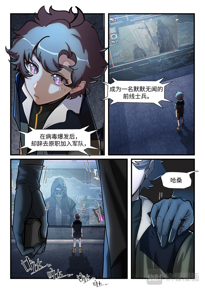 战双帕弥什：构造纪元 多米尼克的孤儿 第1话 第7页
