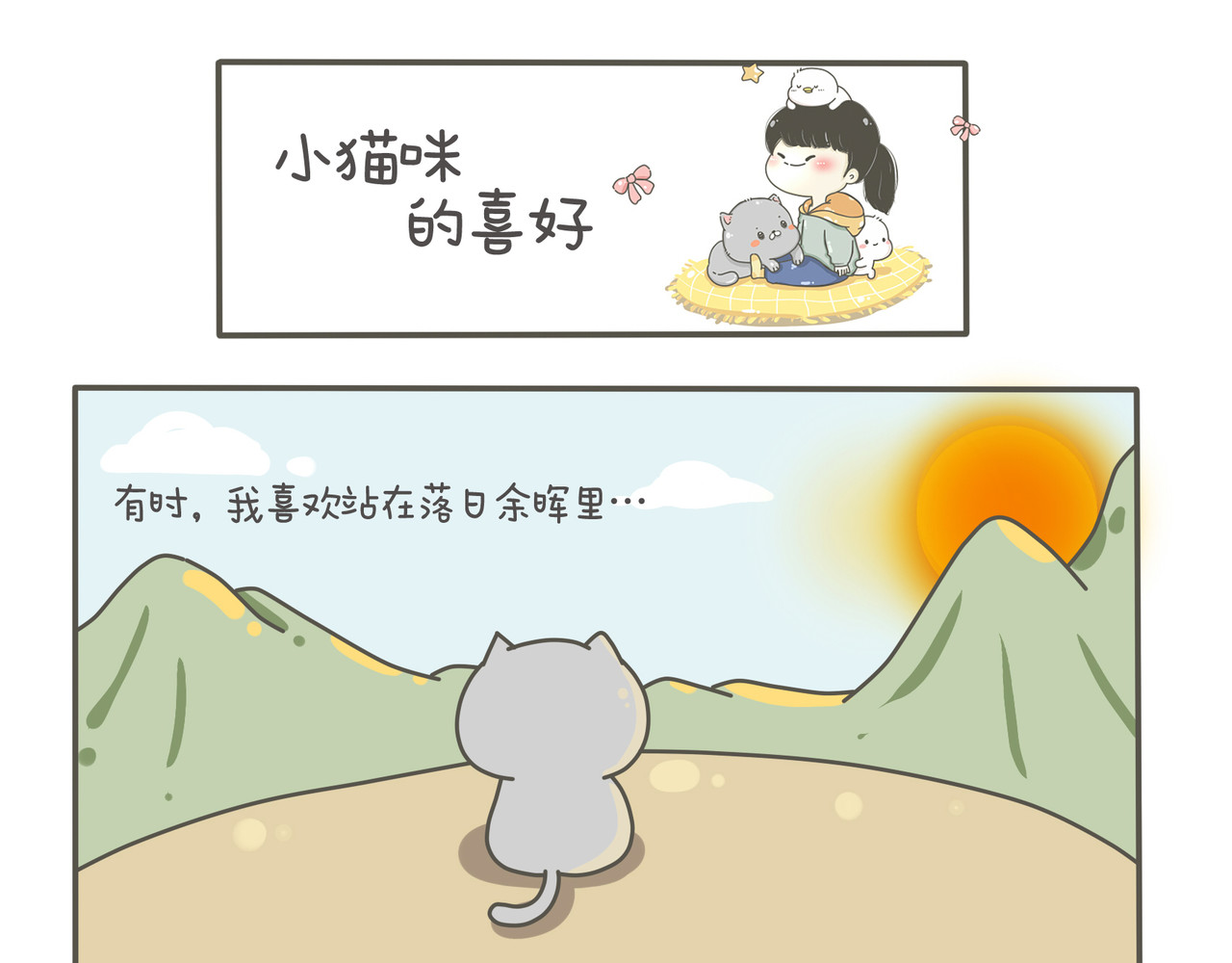 我们只是小猫咪 第1页