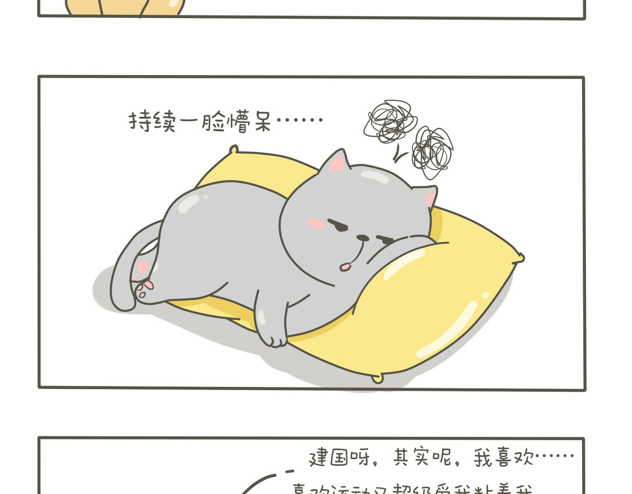 我们只是小猫咪 小猫咪的喜好 第13页