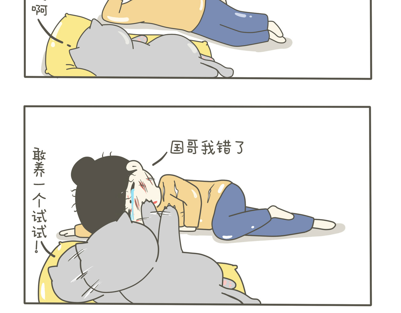 我们只是小猫咪 小猫咪的喜好 第15页