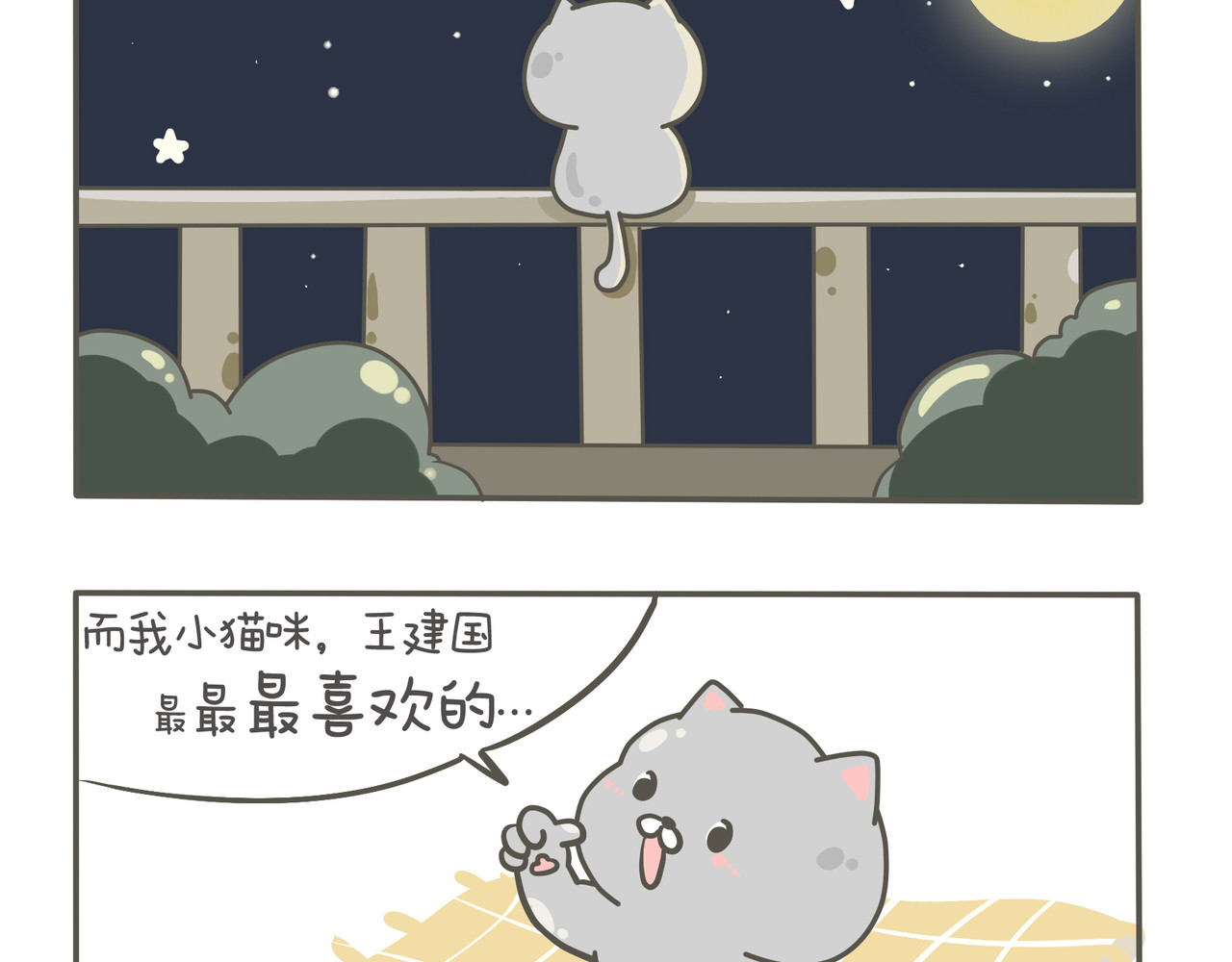 我们只是小猫咪 第3页