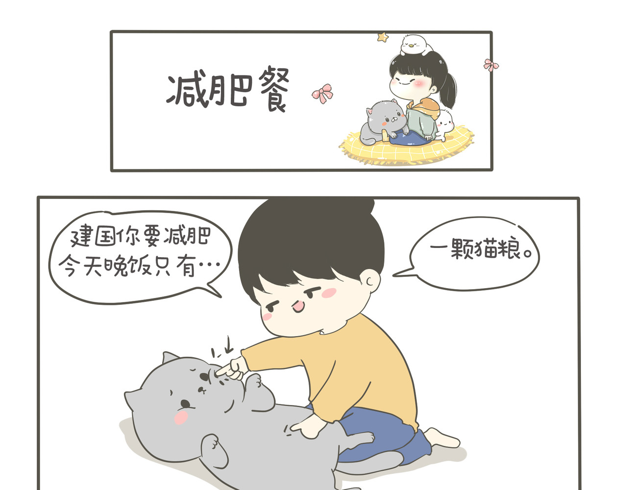 我们只是小猫咪 第6页