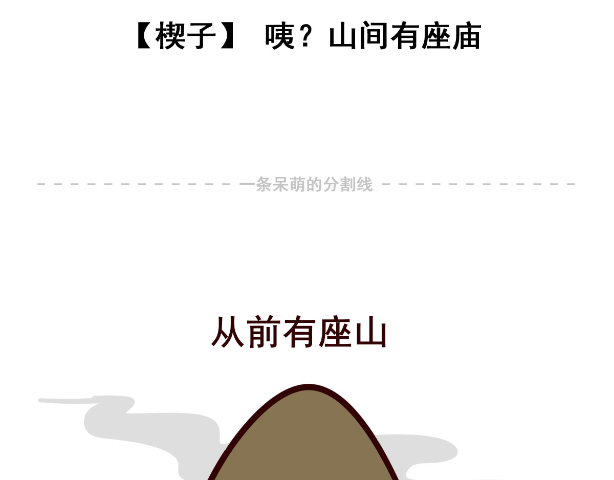 喵庙の那些故事 第2页