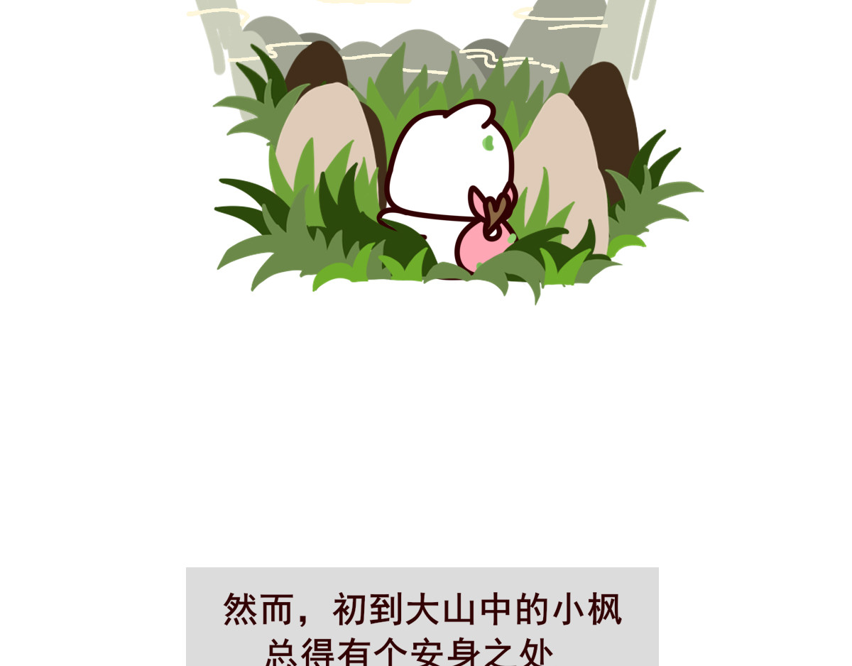 喵庙の那些故事 楔子 第11页