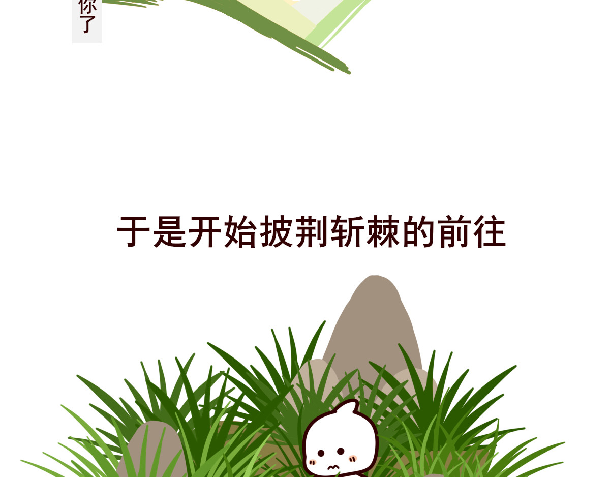 喵庙の那些故事 楔子 第14页