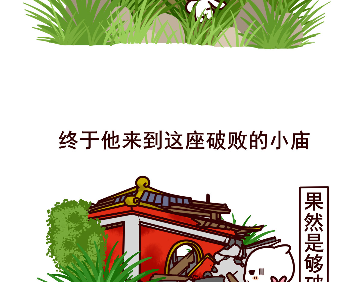 喵庙の那些故事 楔子 第15页
