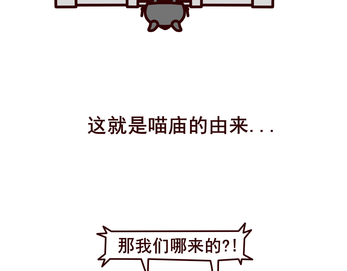 喵庙の那些故事 楔子 第20页