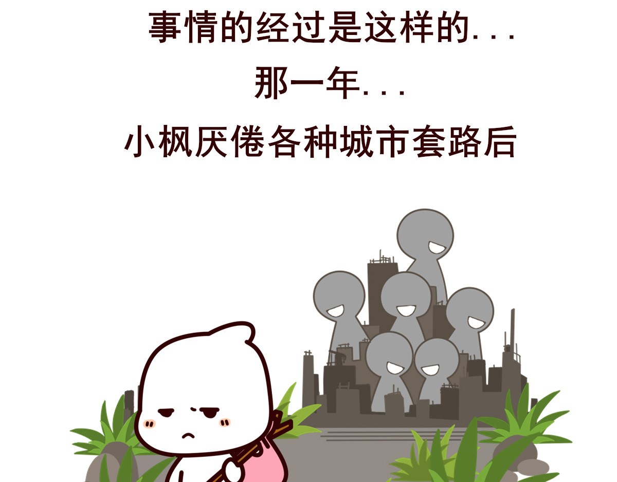 喵庙の那些故事 第7页