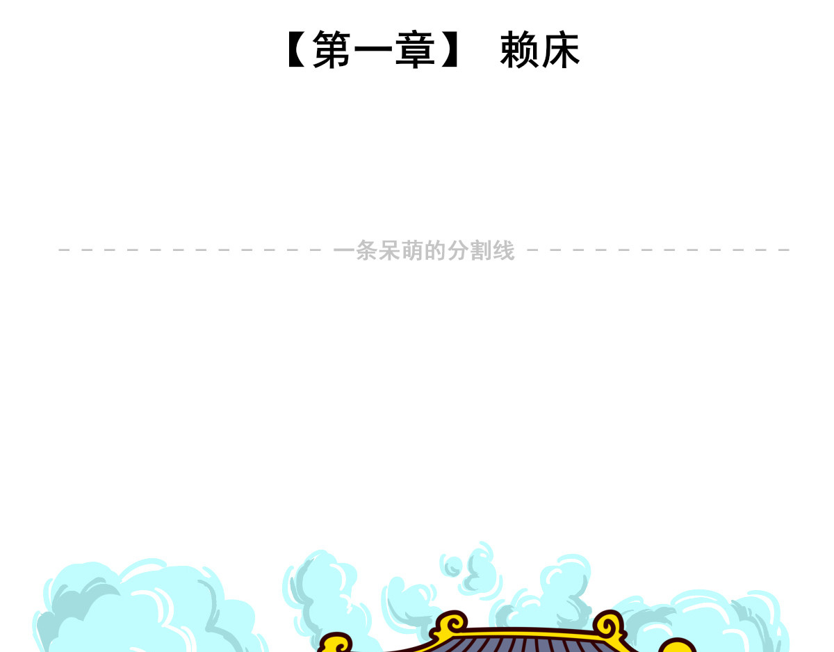 喵庙の那些故事 喵庙第一章 第2页