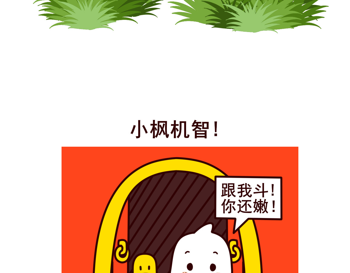 喵庙の那些故事 喵庙第一章 第20页