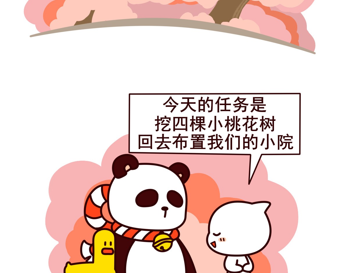 喵庙の那些故事 喵庙第二章 第3页