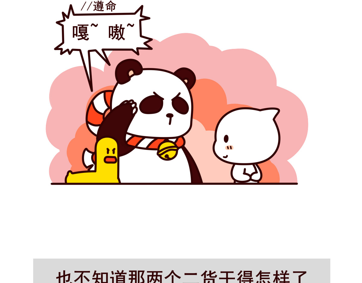 喵庙の那些故事 喵庙第二章 第5页