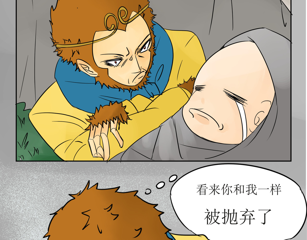 悟儿 弃婴 第14页