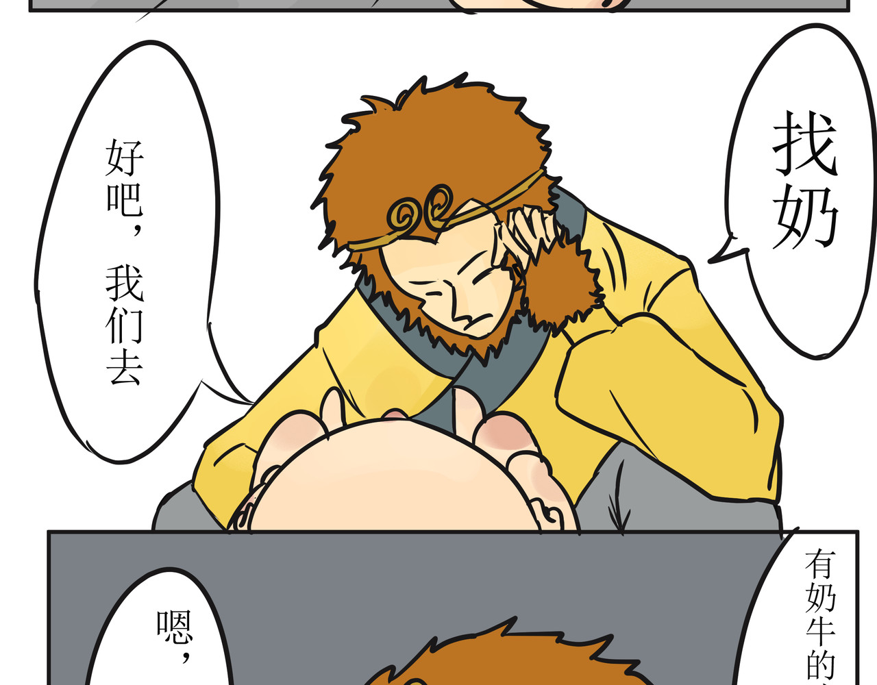 悟儿 弃婴 第26页