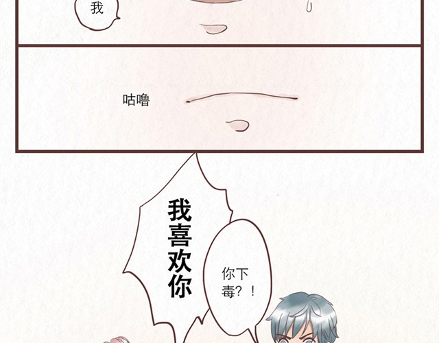 当我变成你 第1话 春暖花开日，正是告白时 第12页