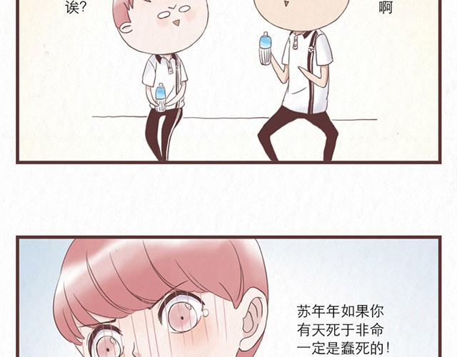 当我变成你 第1话 春暖花开日，正是告白时 第14页