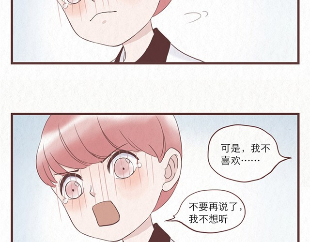 当我变成你 第1话 春暖花开日，正是告白时 第15页
