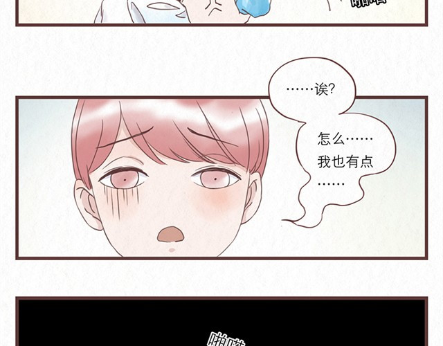当我变成你 第1话 春暖花开日，正是告白时 第20页