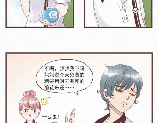 当我变成你 第3页
