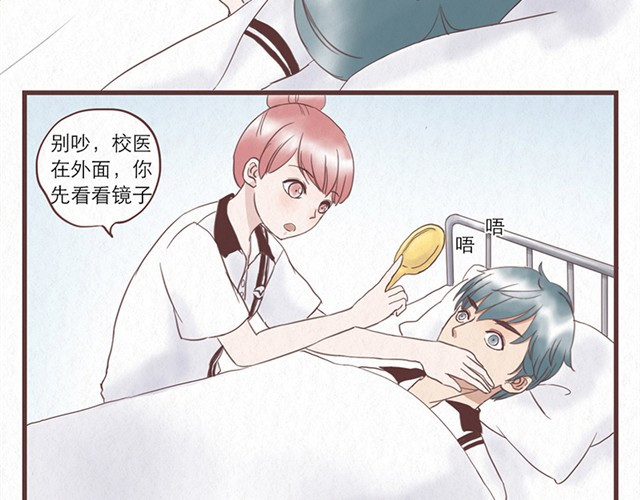 当我变成你 第1话 春暖花开日，正是告白时 第24页